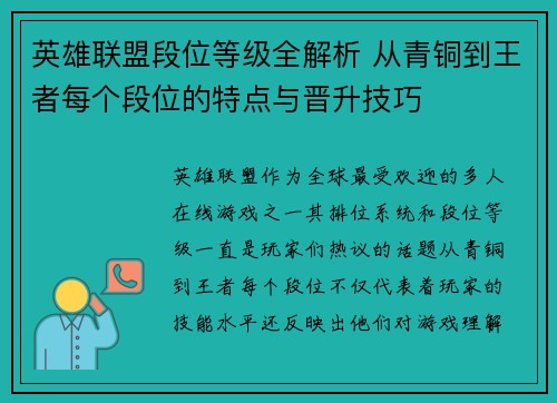 英雄联盟段位等级全解析 从青铜到王者每个段位的特点与晋升技巧