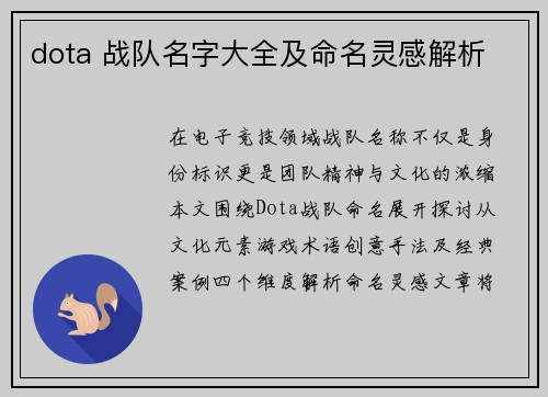 dota 战队名字大全及命名灵感解析
