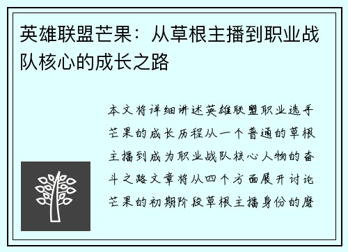 英雄联盟芒果：从草根主播到职业战队核心的成长之路