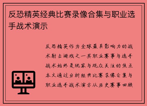 反恐精英经典比赛录像合集与职业选手战术演示