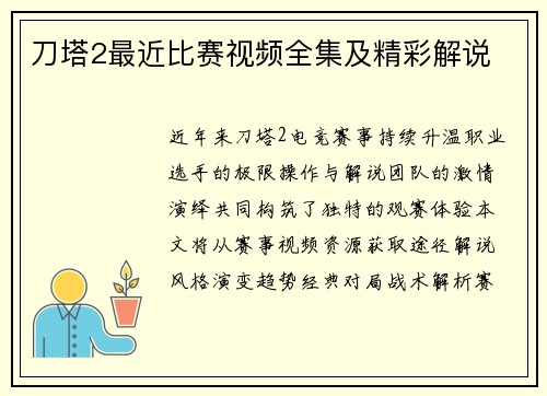 刀塔2最近比赛视频全集及精彩解说