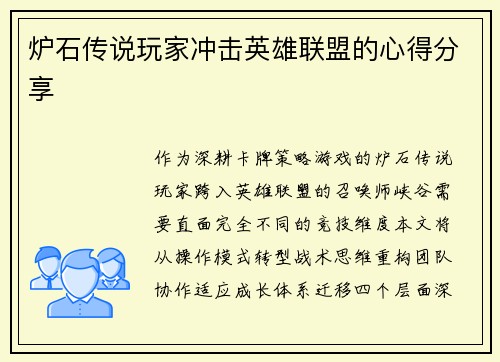 炉石传说玩家冲击英雄联盟的心得分享