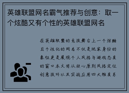 英雄联盟网名霸气推荐与创意：取一个炫酷又有个性的英雄联盟网名