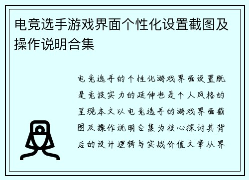 电竞选手游戏界面个性化设置截图及操作说明合集
