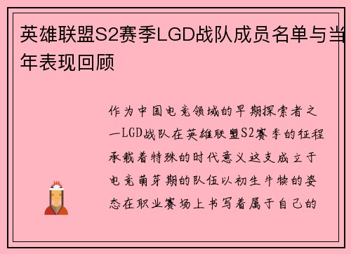 英雄联盟S2赛季LGD战队成员名单与当年表现回顾