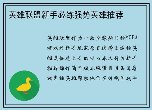 英雄联盟新手必练强势英雄推荐