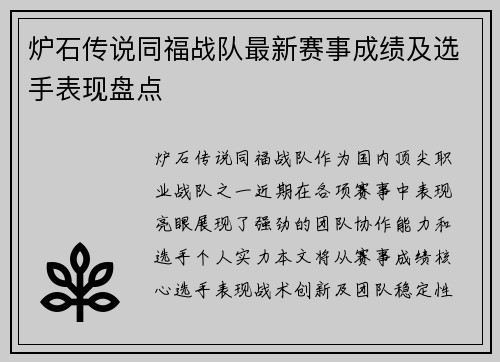 炉石传说同福战队最新赛事成绩及选手表现盘点
