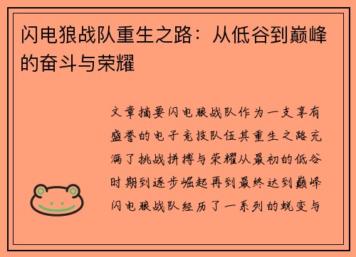 闪电狼战队重生之路：从低谷到巅峰的奋斗与荣耀