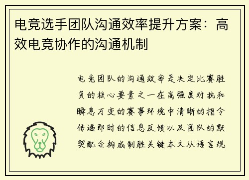 电竞选手团队沟通效率提升方案：高效电竞协作的沟通机制