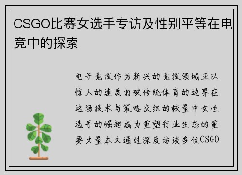 CSGO比赛女选手专访及性别平等在电竞中的探索